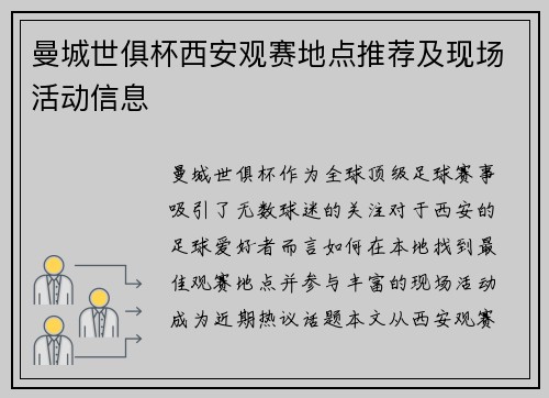 曼城世俱杯西安观赛地点推荐及现场活动信息
